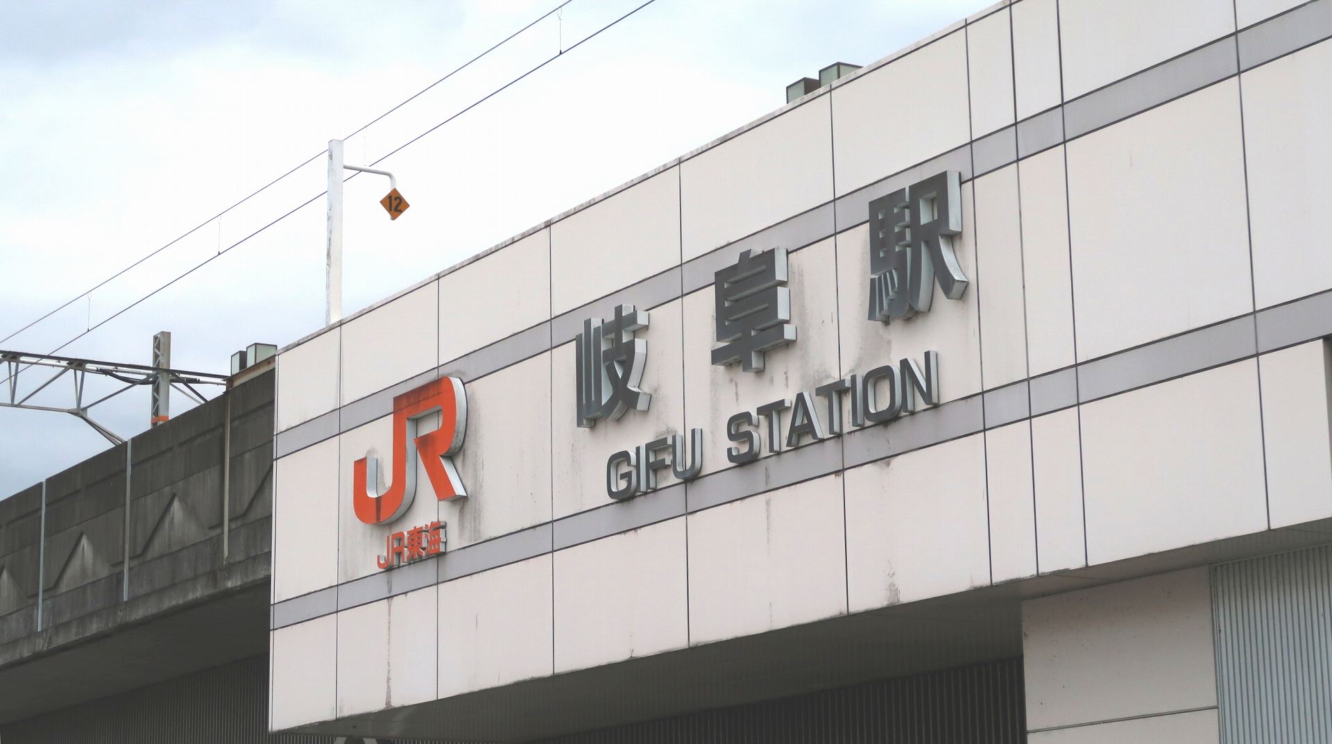 JR岐阜駅     の写真