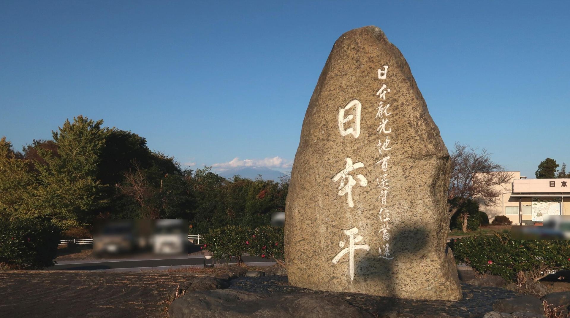 日本平            の写真